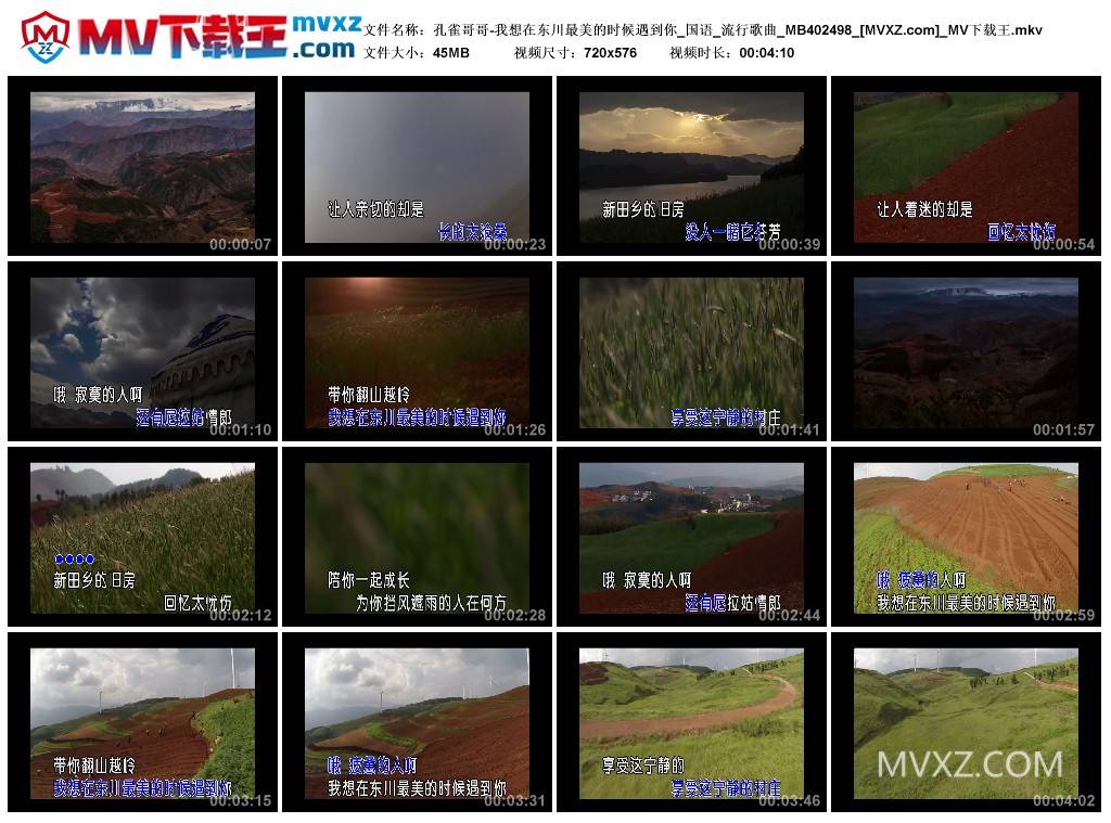 孔雀哥哥-我想在东川最美的时候遇到你_国语_流行歌曲_MB402498